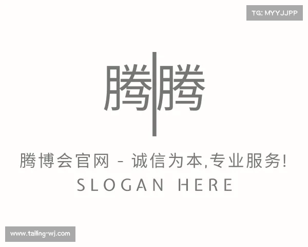 认识腾博会官网 - 诚信为本,专业服务!